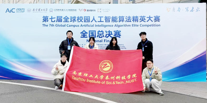 我校學(xué)子在第七屆全球校園人工智能算法精英大賽中榮獲一等獎(jiǎng)